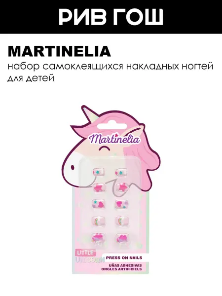 Martinelia Детский набор накладных ногтей розовый