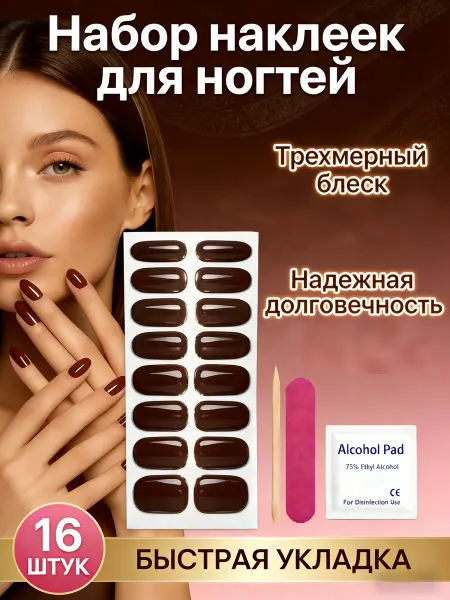 Набор коричневых гелевых пластырей для ногтей