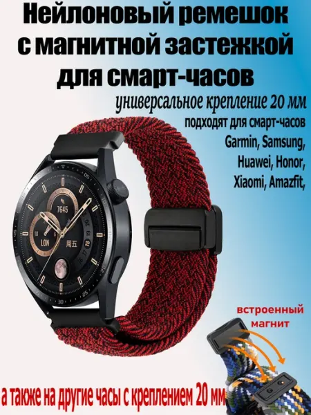 StoreCase Ремешок с магнитной застежкой для часов с креплением 20 мм