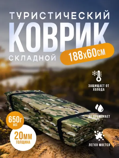 TEF Коврик туристический складной каремат 20 мм