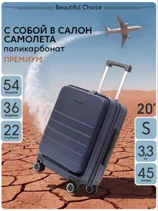 Чемодан для ручной клади на колесах премиальный с отделением/карманом для ноутбука, S 20", поликарбонат, TSA, темно-синий