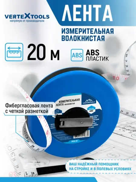 Vertextools Рулетка измерительная катушечная 20м