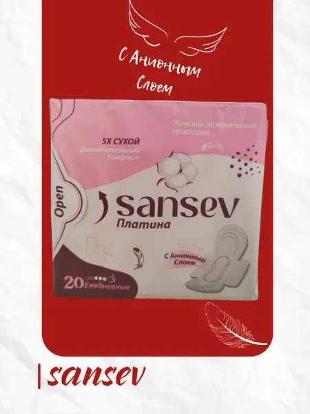 SANSEV - Ежедневные (20-шт) Женские гигиенические прокладки с анионным слоем