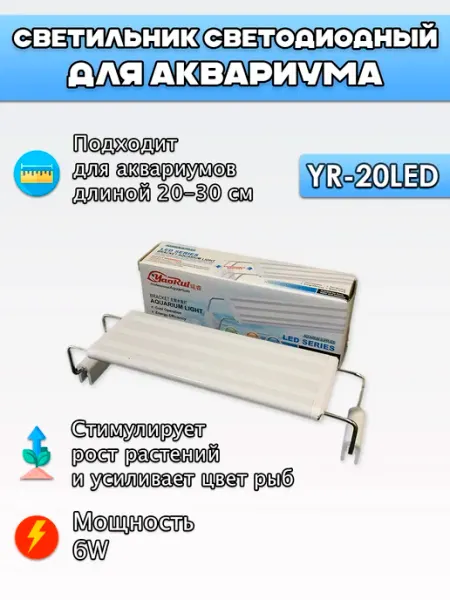 Yaorui Светильник для аквариума длинной 20-30см