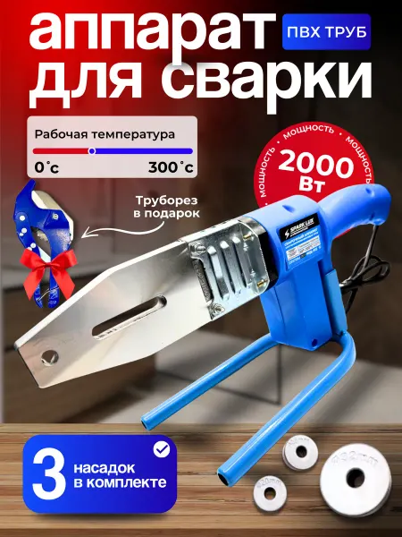 Аппарат для сварки пластиковых труб 20-32мм