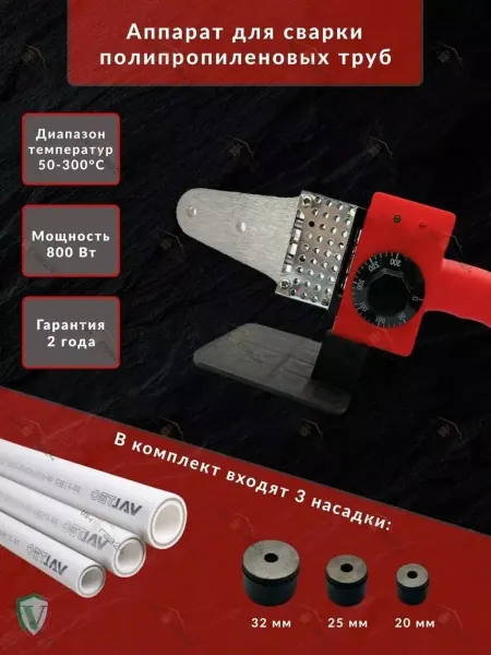 Vieir Аппарат для сварки ппр труб (20-32мм) (800 Вт.) в кейсе
