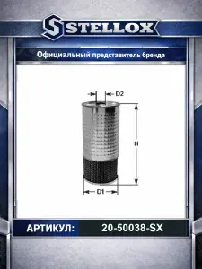 Фильтр масляный для автомобилей Mercedes-Benz T1 G-Class E-Class; Daewoo Korando Rexton Musso; Puch G-Modell; Stellox 20-50038-SX.