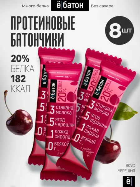 Ёбатон Протеиновый батончик 20% белка черешня 50 грамм 8 шт