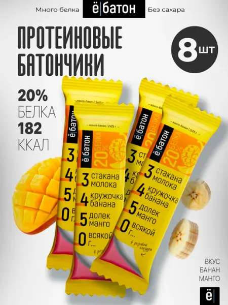 Ёбатон Протеиновый батончик 20% белка банан-манго 50г 8шт