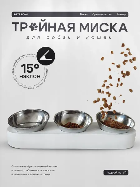Тройная миска из нержавеющей стали
