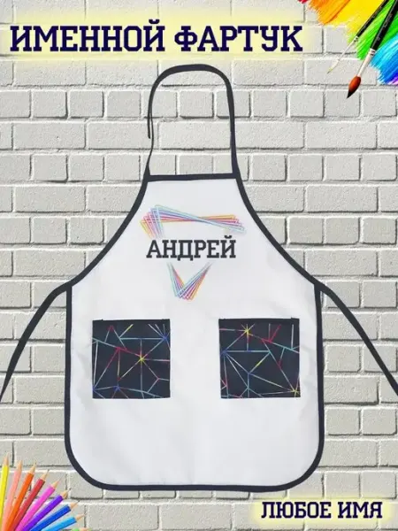 Кекс и К Именной фартук Андрей