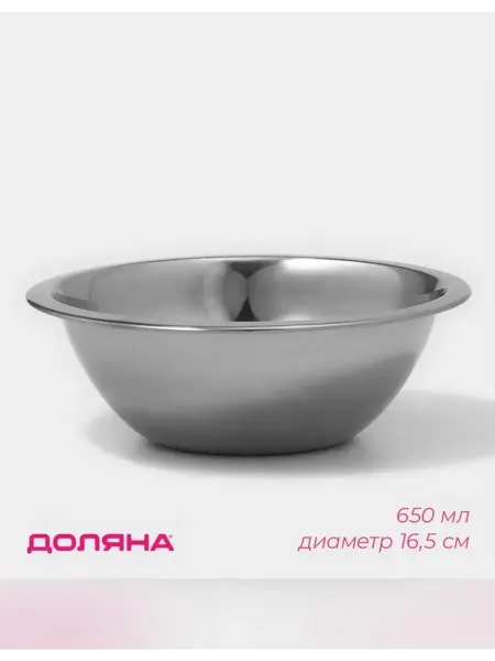 Элегантная миска из нержавеющей стали 650 мл
