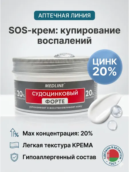 MedLine+ Цинковая мазь - крем аптечный 20% от прыщей и акне