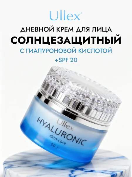 ULLEX Солнцезащитный крем для лица с SPF 20+ и гиалуроном