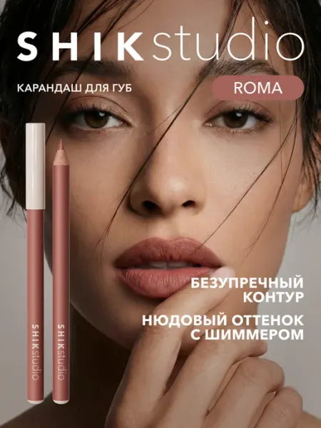 Shik Карандаш для губ нюдовый бежево-персиковый с шиммером ROMA