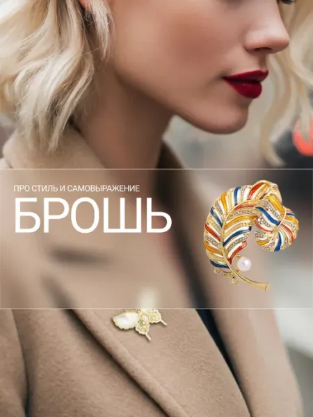 VinBest Брошь - арт.0306 - Модная Винтажная