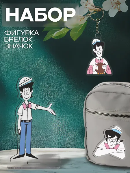 0_ok.rilART Набор Фигурка Брелок Значок Kevin - Жуткий месяц
