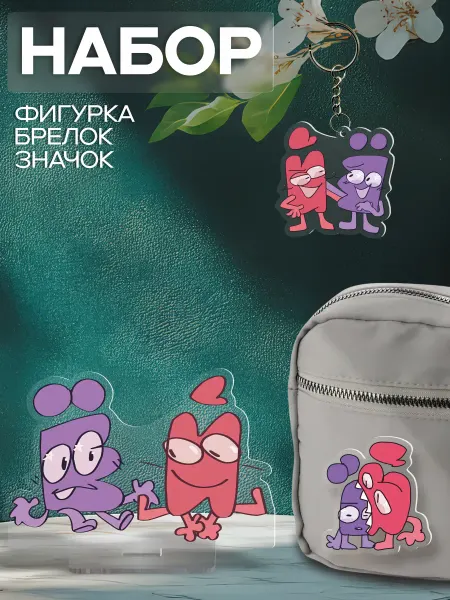 0_ok.rilART Набор Фигурка Брелок Значок ИНМТ