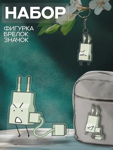 0_ok.rilART Набор Фигурка Брелок Значок