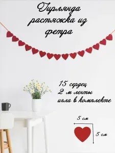 Весёлая белка Гирлянда растяжка "сердце", 200 см, 15 шт
