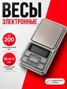 Весы ювелирные, портативные, до 200 г, серый цвет