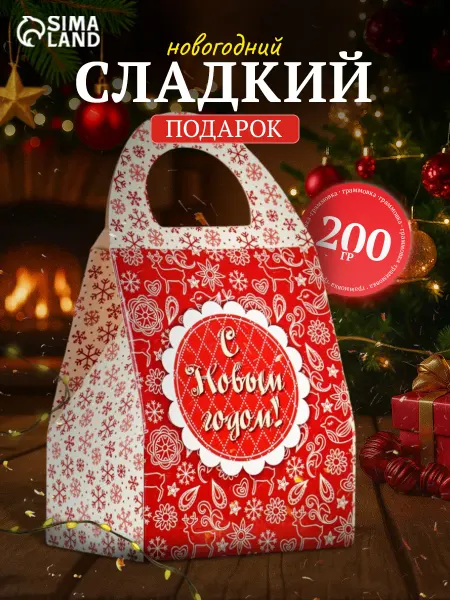 Сималенд Сладкий подарок на новый год 200 г
