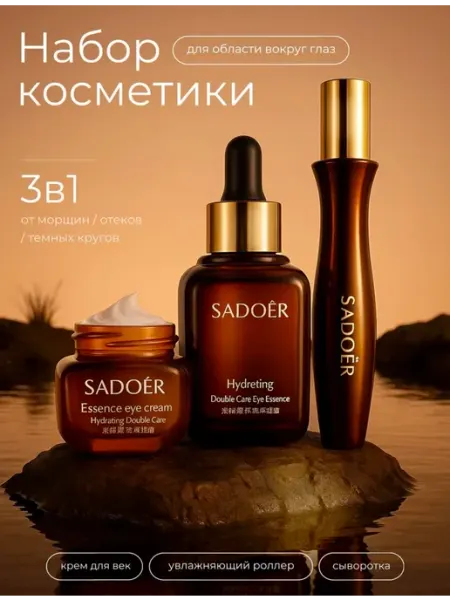 Sadoer Подарочный набор косметики для женщин 3 в 1
