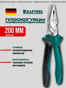 Плоскогубцы пассатижи комбинированные 200 мм