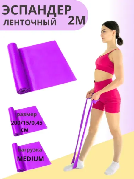 Лента эластичная для фитнеса 200 см