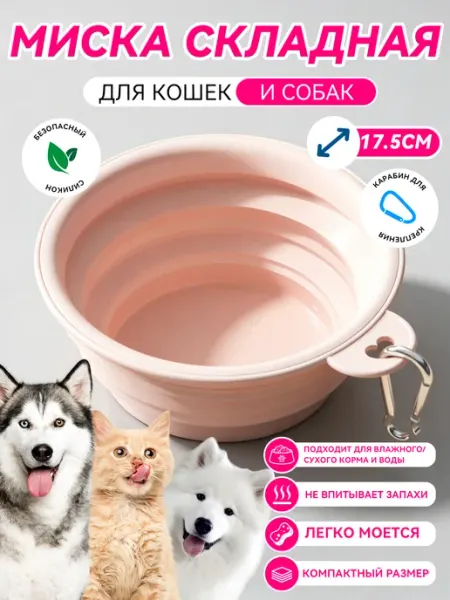 Складная силиконовая миска для собак