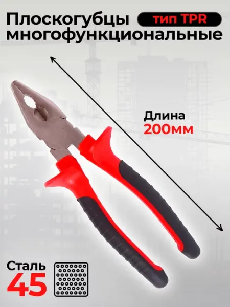 Практик Плоскогубцы 200мм комбинированные