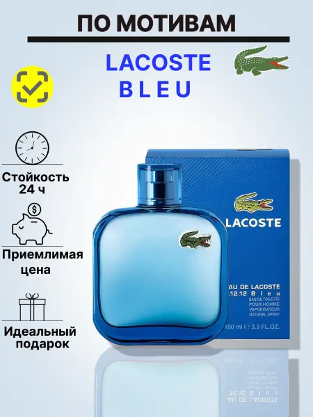 Мужские духи Духи Lacoste 12.12 Bleu 100 ml
