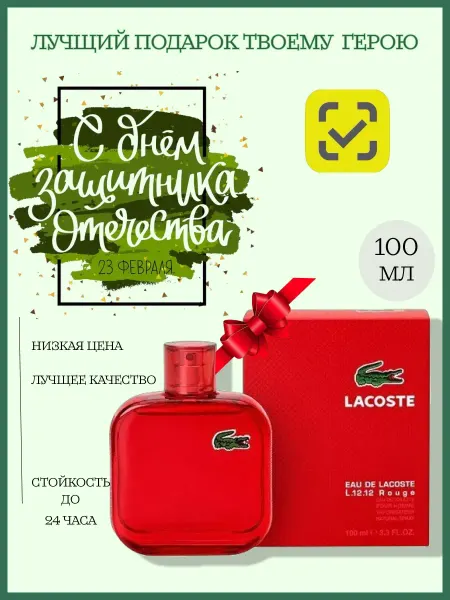 Boss Духи Lacoste L.12.12 rouge 100 ml