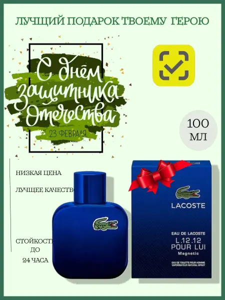 LACOSTE PARFUMS Духи мужские lacoste L.12.12 pour lui magnetic 100 ml