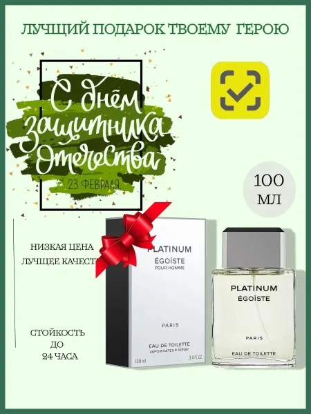 Boss Духи platinum egoist pour homme 100 ml