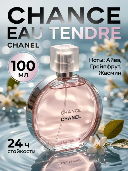 Оригинальный парфюм Chanel Chance Tendre 100 EDT