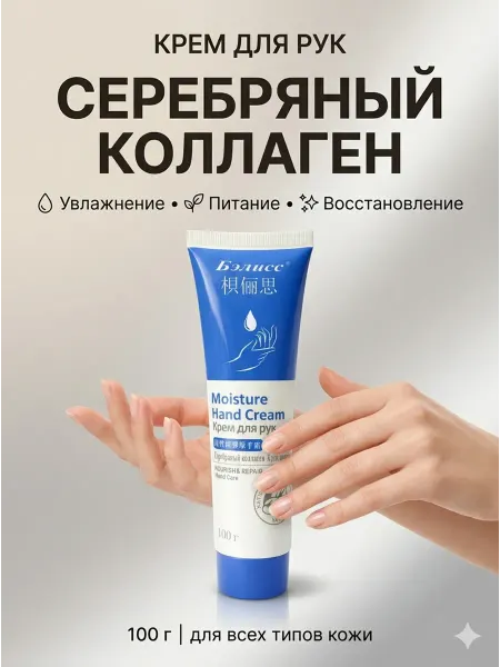 Крем для рук увлажняющий 100 г