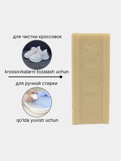 Мыло стиральное, мыло с отбеливающим действием, 200 г