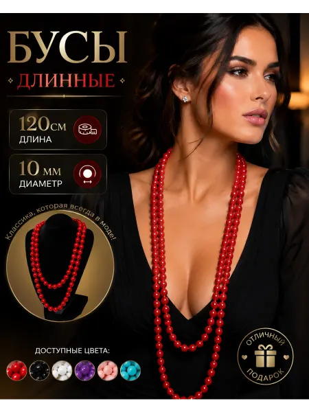 Бусы жемчуг длинные стеклянные 120см 10мм