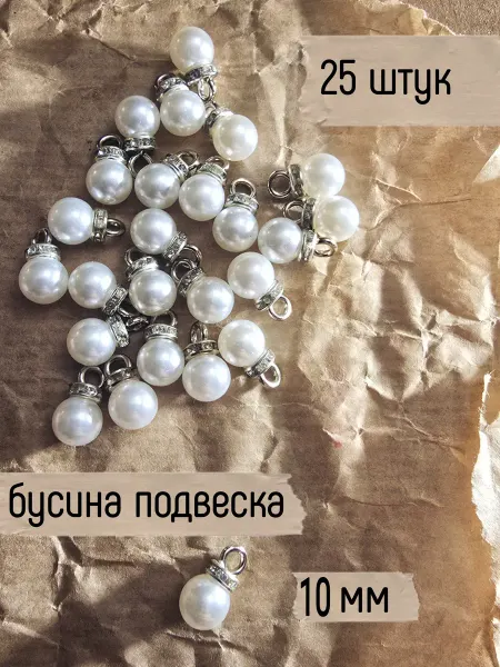 EL.EL. Жемчужные подвески со стразами 25 штук 10мм