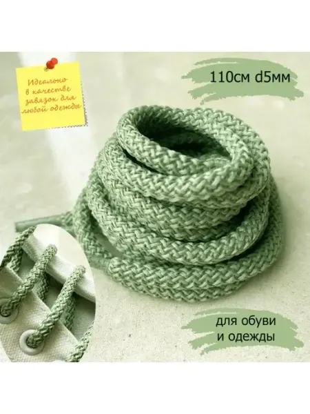 СПЕЦ Плюс Шнурки 110см авокадо фактурные уплотненные 5мм 191 5
