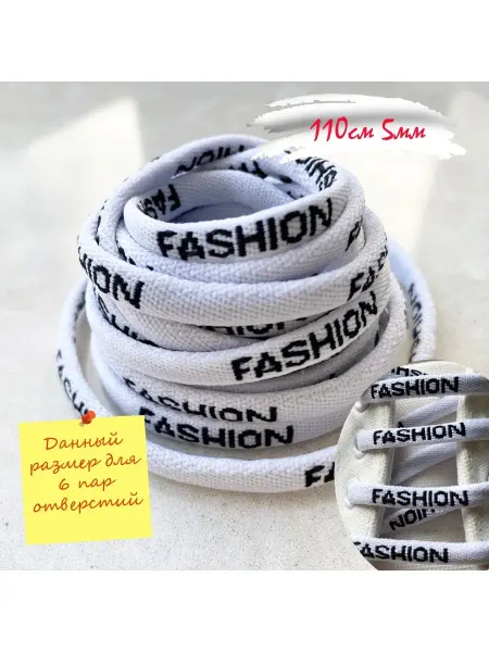 СПЕЦ Плюс Шнурки 110см белые-черные FASHION овальные 5мм