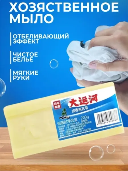 Хозяйственное мыло с отбеливающим эффектом, 200 г