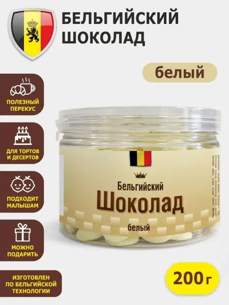 Шоколад и К Белый шоколад кондитерский бельгийский в банке 200г капли