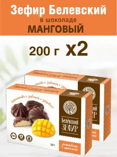 Белевский продукт Зефир в шоколаде "Манговый" 200г