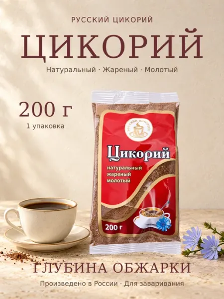 Русский цикорий Цикорий натуральный молотый 200г 2шт