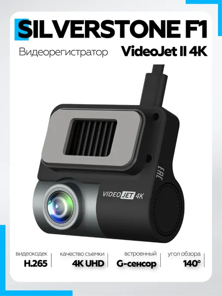 Видеорегистратор SilverStone F1 VideoJet II 4K автомобильный, Wi-Fi, G-сенсор, Full HD 2160р, угол обзора 140