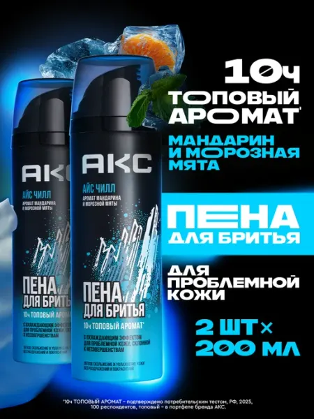 АКС Пена для бритья для мужчин с охлаждающим эффектом 2 шт 200 м…