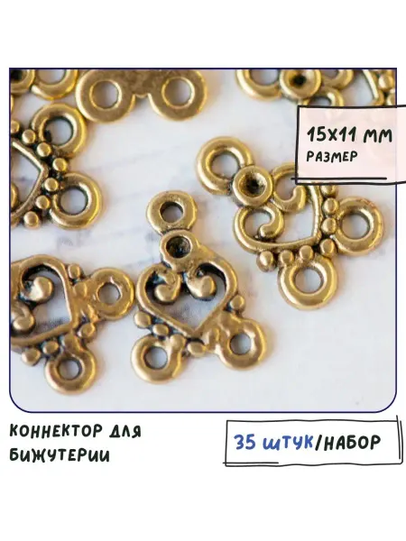 Кафебижу Коннектор для бижутерии 35 штантичное золотистый, 15х11х2 мм