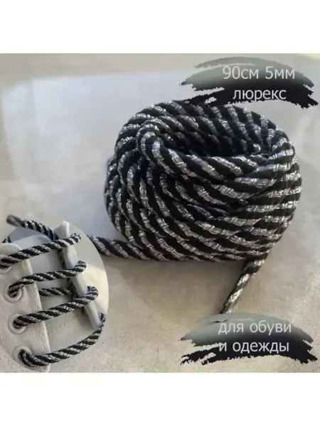 СПЕЦ Плюс Шнурки 90см черный-серый-серебро люрекс 181 5